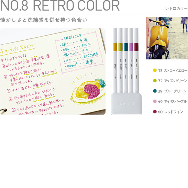 《まとめ割引対象品》三菱鉛筆 EMOTT エモット5色セット No.8 レトロカラー(PEM-SY 5C No.8)【ネコポスOK】