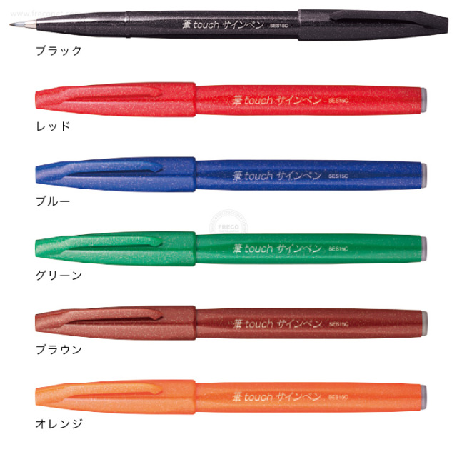 《まとめ割引対象品》ぺんてる 筆タッチサインペン【ネコポスOK】