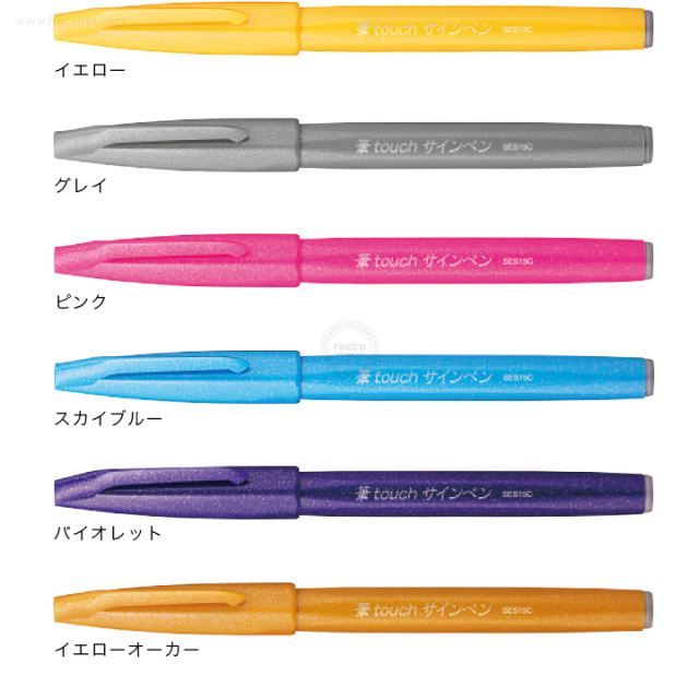 《まとめ割引対象品》ぺんてる 筆タッチサインペン【ネコポスOK】