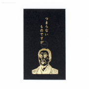 黒いぽち袋 つまらないものですが（EM-6360）【ネコポスOK】