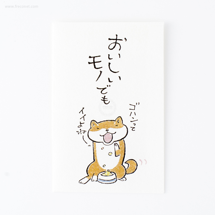 いぬのぽち袋 おいしいモノでも（31156507）【ネコポスOK】