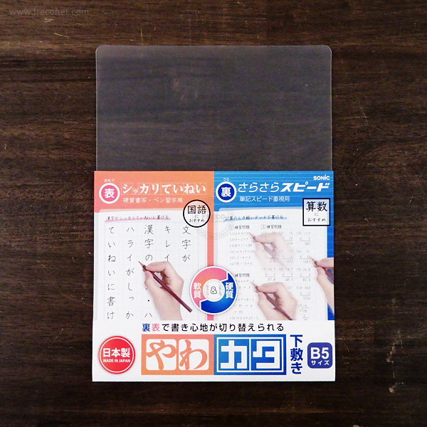 やわカタ下敷き B5（SK-4081-T）【ネコポスOK】