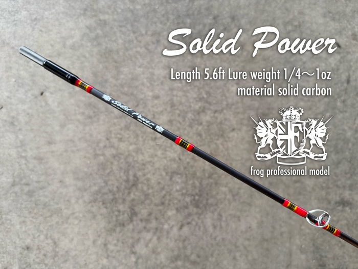 限定特価：ソリッドパワー FROG