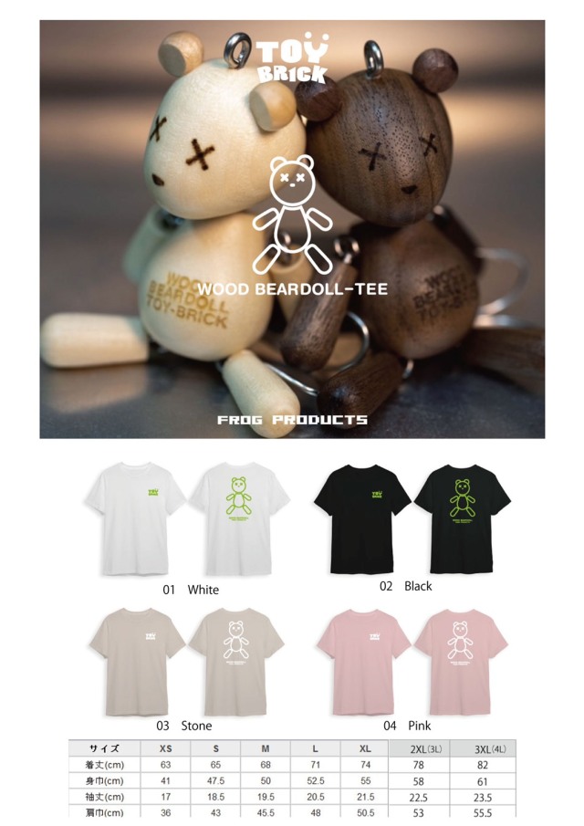 予約商品：ベアドールＴ