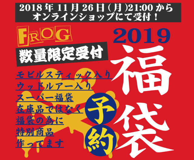 【予約商品】スーパー福袋