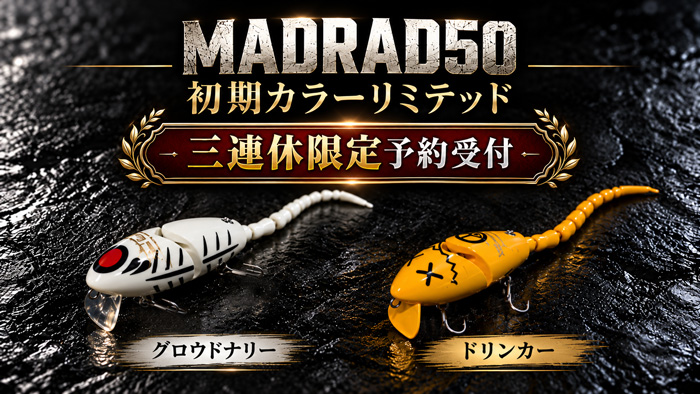 予約商品：マッドラッド50初期カラー
