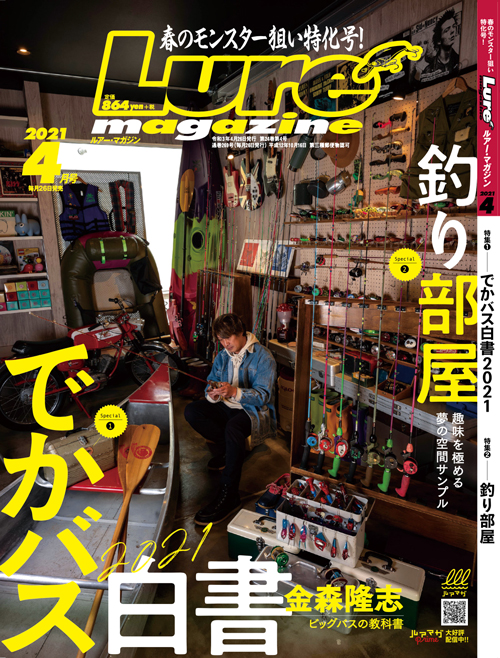 雑誌：ルアーマガジン202104(フロッグ表紙）