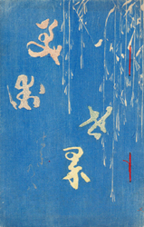 美術世界　第8巻