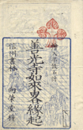 絵入平仮名附　善光寺如来略縁起