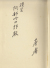 日本盲人史　全2冊