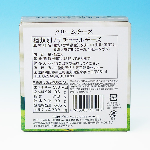 蔵王チーズ クリームチーズ 100g