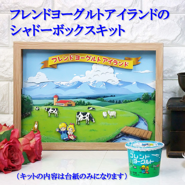 フロム蔵王 シャドーボックスイラスト台紙