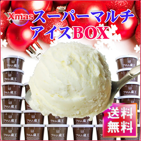 [11/30(24:00)迄早割] ★Xmas★【送料無料】フロム蔵王 Hybrid NEOマルチアイスBOX24