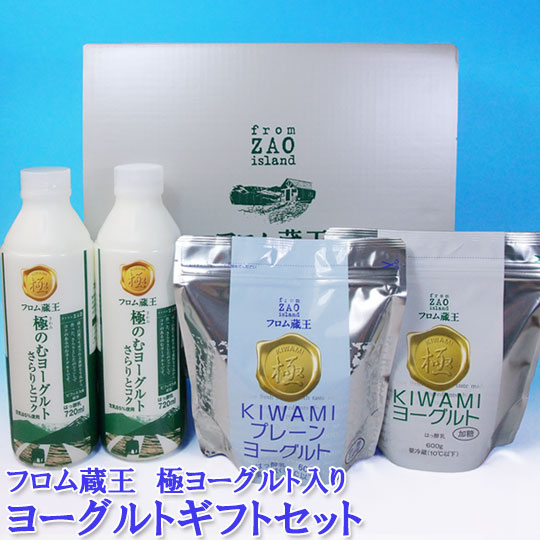 フロム蔵王ヨーグルトギフトセット（極Ｙ入り）