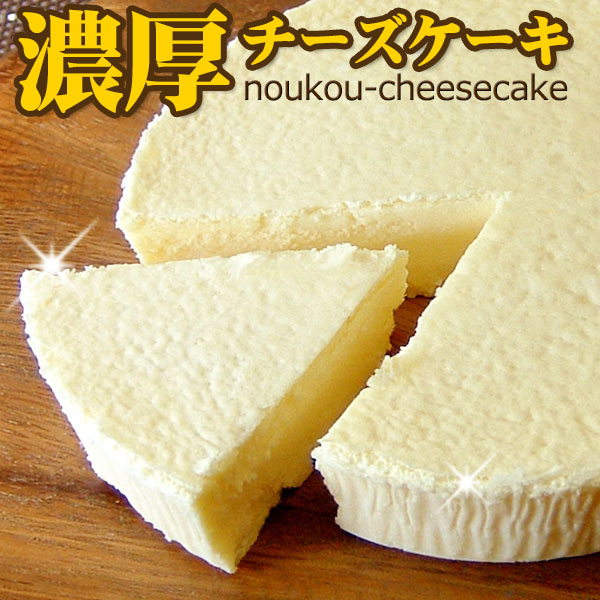 フロム蔵王　濃厚チーズケーキ単品