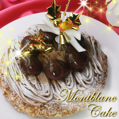 ★Xmas★魅惑のモンブラン【送料込み】