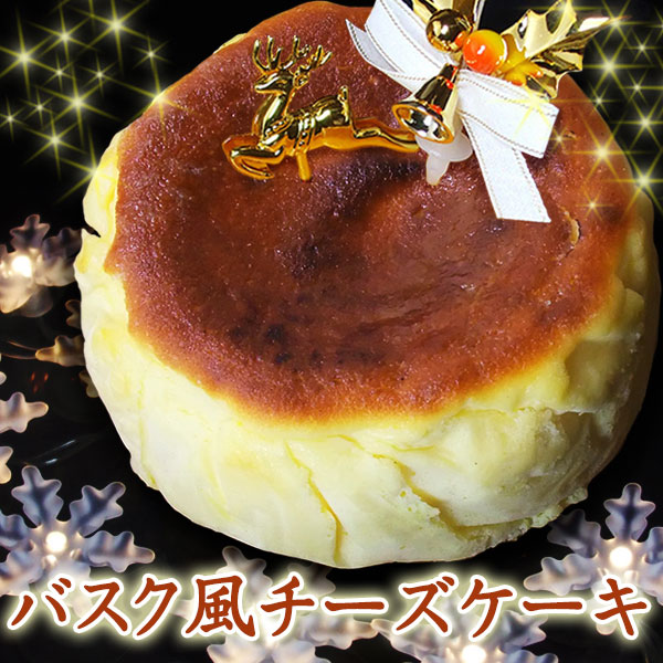 ★Xmas★フロム蔵王 バスク風チーズケーキ4号【送料込み】
