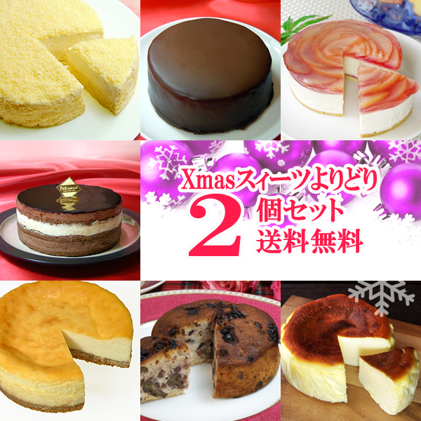 [11/30(24:00)迄早割] ★Xmas★【送料無料】フロム蔵王よりどりスイーツ２個セット（Xmas飾りセット付き）