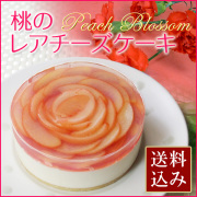 【母の日】フロム蔵王 桃のレアチーズケーキ4号（カーネーション付き）【送料無料】