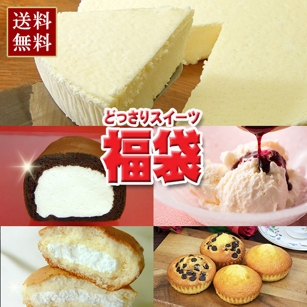 【送料無料】どっさりスイーツ福袋
