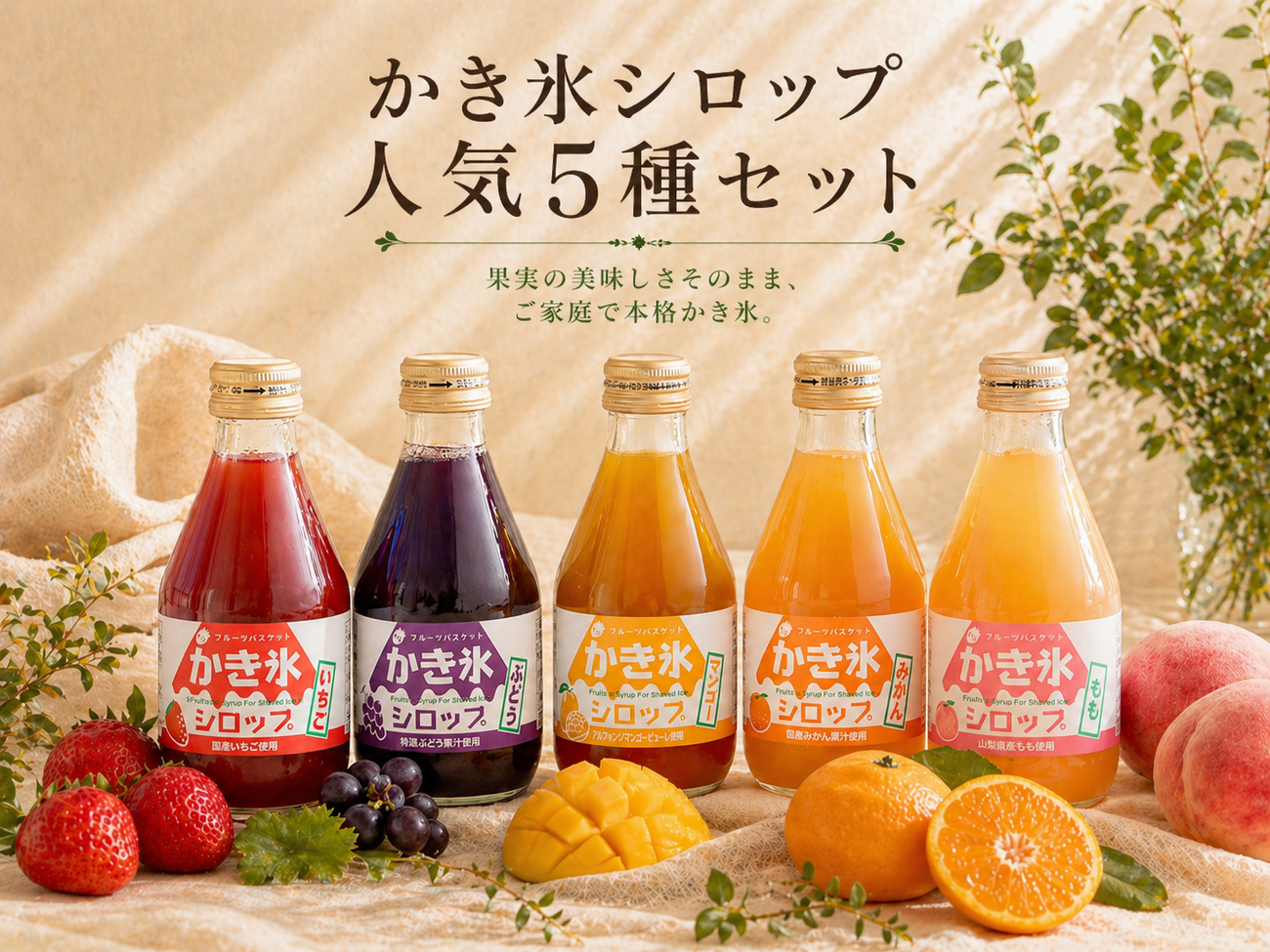 かき氷シロップ人気5種セット