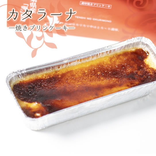 カタラーナ