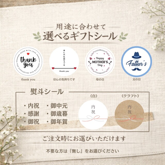 選べるシール