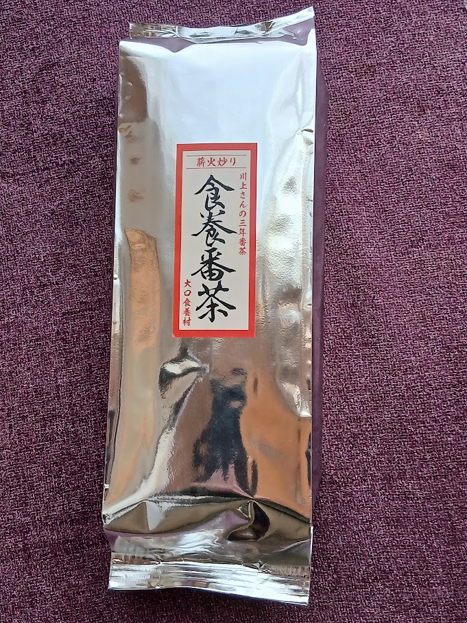 「薪火寒茶」★川上さんの三年番茶（大袋）
