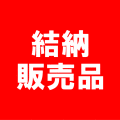 受書