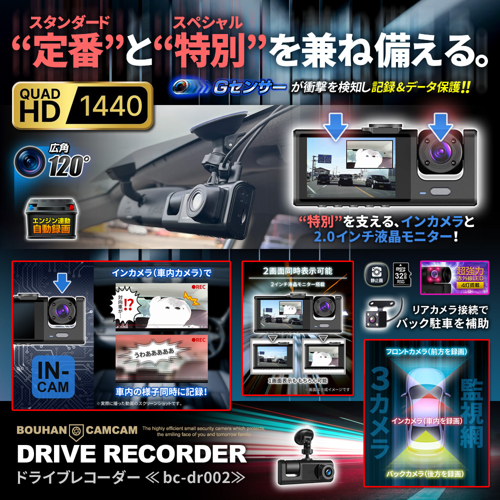 【クーポン対象商品】[bc-dr002] [前後3カメラ型] 2インチ液晶モニター搭載 前後録画 Gセンサー 駐車監視 ドライブレコーダー ドラレコ