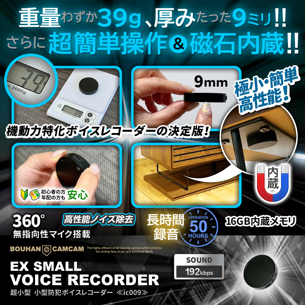 【GWセール対象商品】[IC-009][超小型] ボイスレコーダー 軽量39g 本体マグネット内蔵 約50時間連続録音 イヤホン付属 ICレコーダー