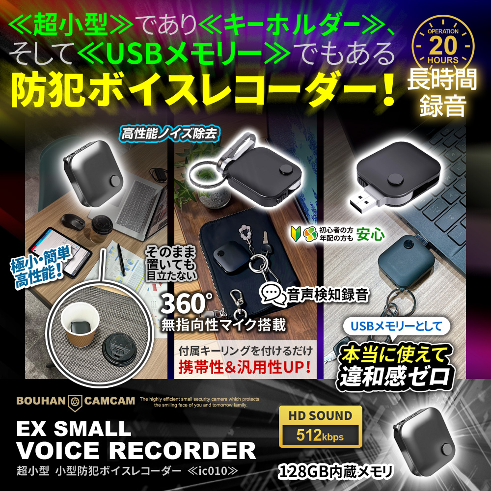 【GWセール対象商品】[IC-010][USB型] カモフラージュ ボイスレコーダー 軽量36g 約20時間連続録音 簡単操作 ICレコーダー