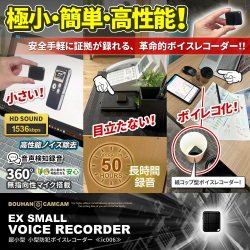 【SALE対象商品】[IC-006][超小型] 小型防犯ボイスレコーダー 最大50時間録音 高性能ノイズ除去 無指向性マイク搭載
