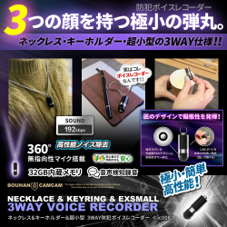 【SALE対象商品】[IC-008][ネックレス型] キーホルダにもなるボイスレコーダー ADPCM採用 高性能ノイズ除去 音声検知録音 32GB内蔵