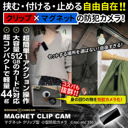 【SALE対象商品】[mc-mc150]クリップ型] 軽量44g 大容量512GB対応 簡単操作 24時間連続録画