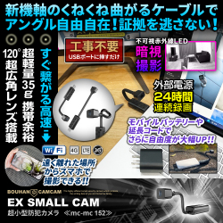 【SALE対象商品】[mc-mc152] [超小型] 撮影角度自由自在 超広角レンズ 外出先から遠隔操作 監視 24時間連続録画