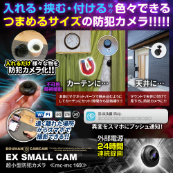 【SALE対象商品】[mc-mc169] [超小型] 遠く離れた場所からスマホで遠隔操作 24時間連続録画 暗視撮影