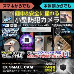 【スーパーSALE対象商品】 [mc-mc171] [超小型] 専用スタンド付属 スマホで遠隔操作 小さくて軽い 24時間連続稼働