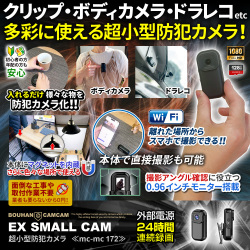 [mc-mc172] [超小型] スマホ連動 ドラレコとしても使える超小型カメラ 本体モニター搭載