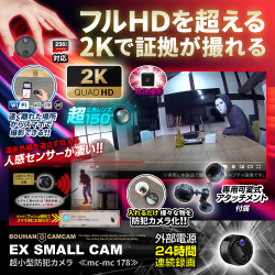 [mc-mc178] [超小型] 2K高画質 150°超広角 スマホ連動 遠隔操作 アタッチメント付属 人感センサー 暗視撮影 24時間連続録画