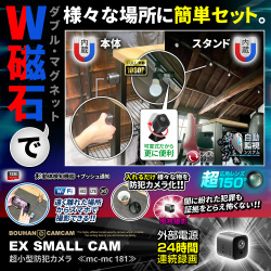 【SALE対象商品】[mc-mc181] [超小型] Wマグネット搭載 スマホ連動撮影 超広角150度レンズ搭載 暗視撮影 24時間連続録画