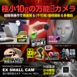 【SALE対象商品】[mc-mc183] [超小型] 極小10g万能カメラ FHD1080P 暗視撮影 24時間連続録画