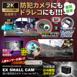 【SALE対象商品】[mc-mc187] [超小型] 2K高画質 広角撮影 スマホ連動 Wi-Fi遠隔操作 人感センサー搭載