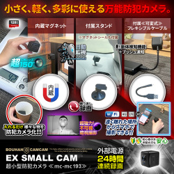 【SALE対象商品】[mc-mc193] [超小型] HD720P 超広角動画撮影 スマホで遠隔操作 本体マグネット内蔵
