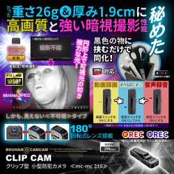 【クーポン利用で10％OFF】[mc-mc210] [クリップ型] FHD1080P 動画撮影 超強力暗視撮影 180度回転レンズ搭載 ボイスレコーダー機能搭載