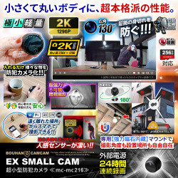 【スーパーSALE対象商品】 [mc-mc216] [超小型] 2K 高画質動画 超広角レンズ搭載 Wi-Fi遠隔操作 強力磁石マウント搭載 24時間連続録画