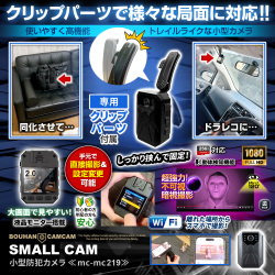 [mc-mc219] [トレイルカメラ] 大画面モニター搭載 アクションカメラ ボディカメラ スマホ連動遠隔捜査