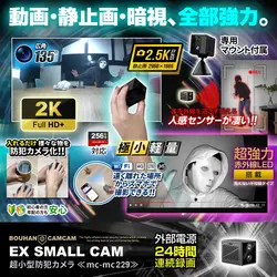 【シルバーウィークSALE開催】[mc-mc229] [超小型] Wi-Fi 2K高画質 スマホ遠隔操作 135°広角 赤外線暗視 PIR人感検知 24時間録画対応 小型防犯カメラ