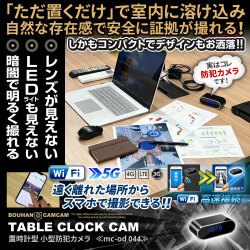 【GW SALE 開催中】 [mc-od044]置時計型カメラ スマホで遠く離れた場所から遠隔監視 遠隔撮影 暗視機能搭載