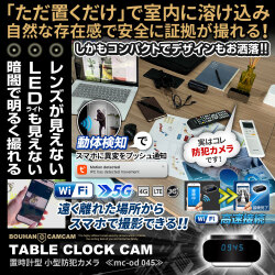 【SALE対象商品】[mc-od045]置時計型カメラ スマホで遠く離れた場所から遠隔監視 遠隔撮影 ミラーレンズ機能 暗闇でも撮影可能